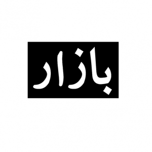 bazaar ecommerce